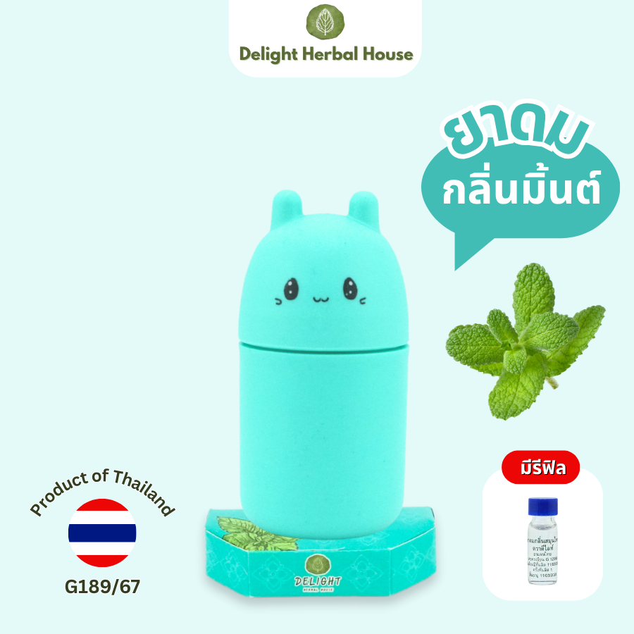 ยาดม สมุนไพร กลิ่นเปปเปอร์มินต์ 5g มีรีฟิล 1.5ml แก้วิงเวียน Herbal Inhaler Delight Herbal House