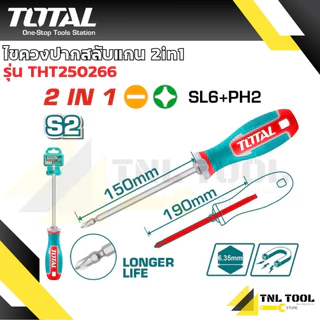 ไขควงสลับ ปลายแม่เหล็ก (ปากแบน - ปากแฉก) TOTAL ( THT250216 / THT250226/ THT250206 / THT250266 ) ไขควงสลับแกนหกเหลี่ยม