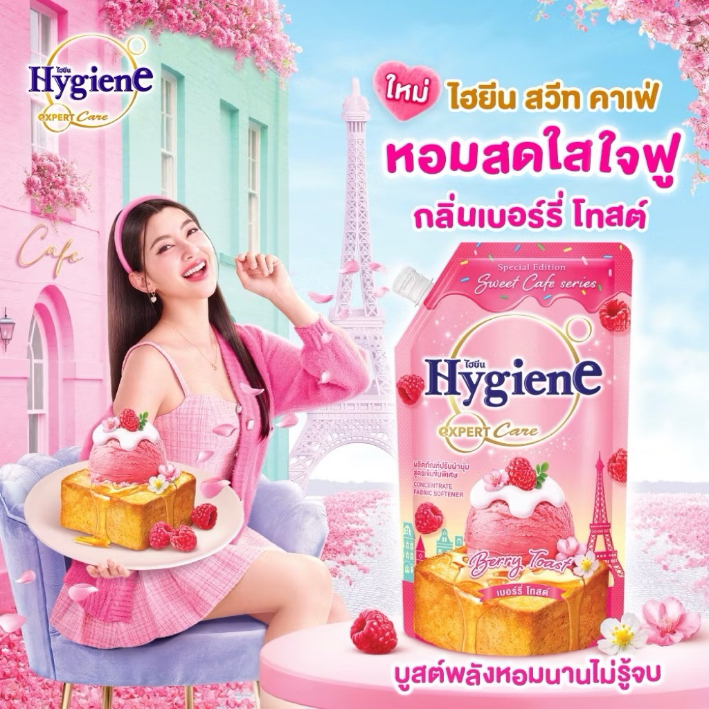 [1ถุง] Hygiene ไฮยีน เอ็กซ์เพิร์ทแคร์ น้ำยาปรับผ้านุ่มเข้มข้น กลิ่นเบอร์รี่โทสต์ 480มล.