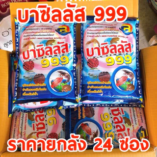 ยกลัง บาซิลลัส 999 ขนาด 1000 กรัมจุลินทรีย์ผงสำหรับบำบัดน้ำเสียในบ่อเลี้ยงสัตว์น้ำช่วยสร้างสีน้ำ ลดความเครียด ควบคุม pH