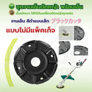 จานเอ็นตัดหญ้า สีส้ม จานตัดหญ้า สามารถเปลี่ยนเอ็นได้ เอ็นตัดหญ้า เครื่องตัดหญ้า หัวเอ็น กระปุกเอ็น