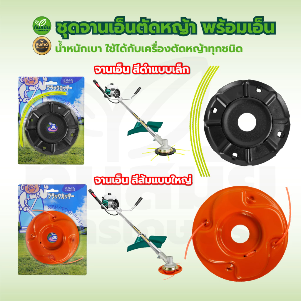 จานเอ็นตัดหญ้า สีส้ม จานตัดหญ้า สามารถเปลี่ยนเอ็นได้ เอ็นตัดหญ้า เครื่องตัดหญ้า หัวเอ็น กระปุกเอ็น
