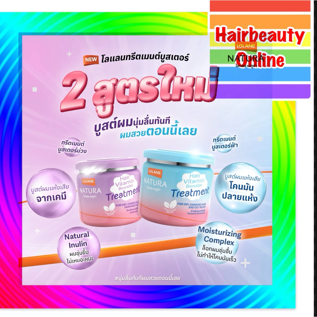#Lolane booter Treatment โลแลน เนทูร่า แฮร์ ไวตามิน บูสเตอร์ ทรีตเมนต์