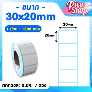 [ถูกสุด] สติ๊กเกอร์บาร์โค๊ด สติ๊กเกอร์ฉลาก30x20 40x20 40x30 40x70 50x20 50x30 Barcode,Label Sticker