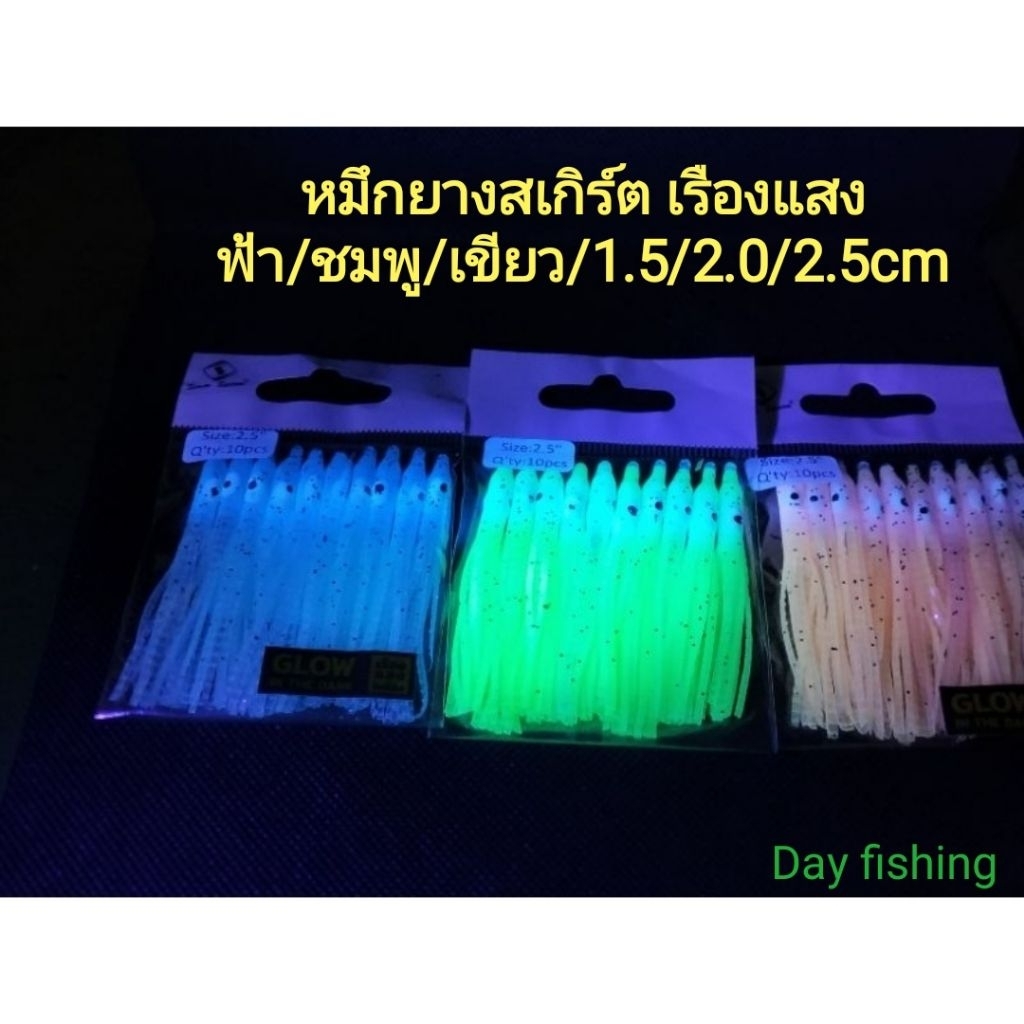 หมึกยางตกปลา  อุปกรณ์​ตกปลา​  หมึกยาง เรืองแสง​ แบรนด์ SIAM SPOON /1.5/2.0/2.5 /7.5/10/12 cm