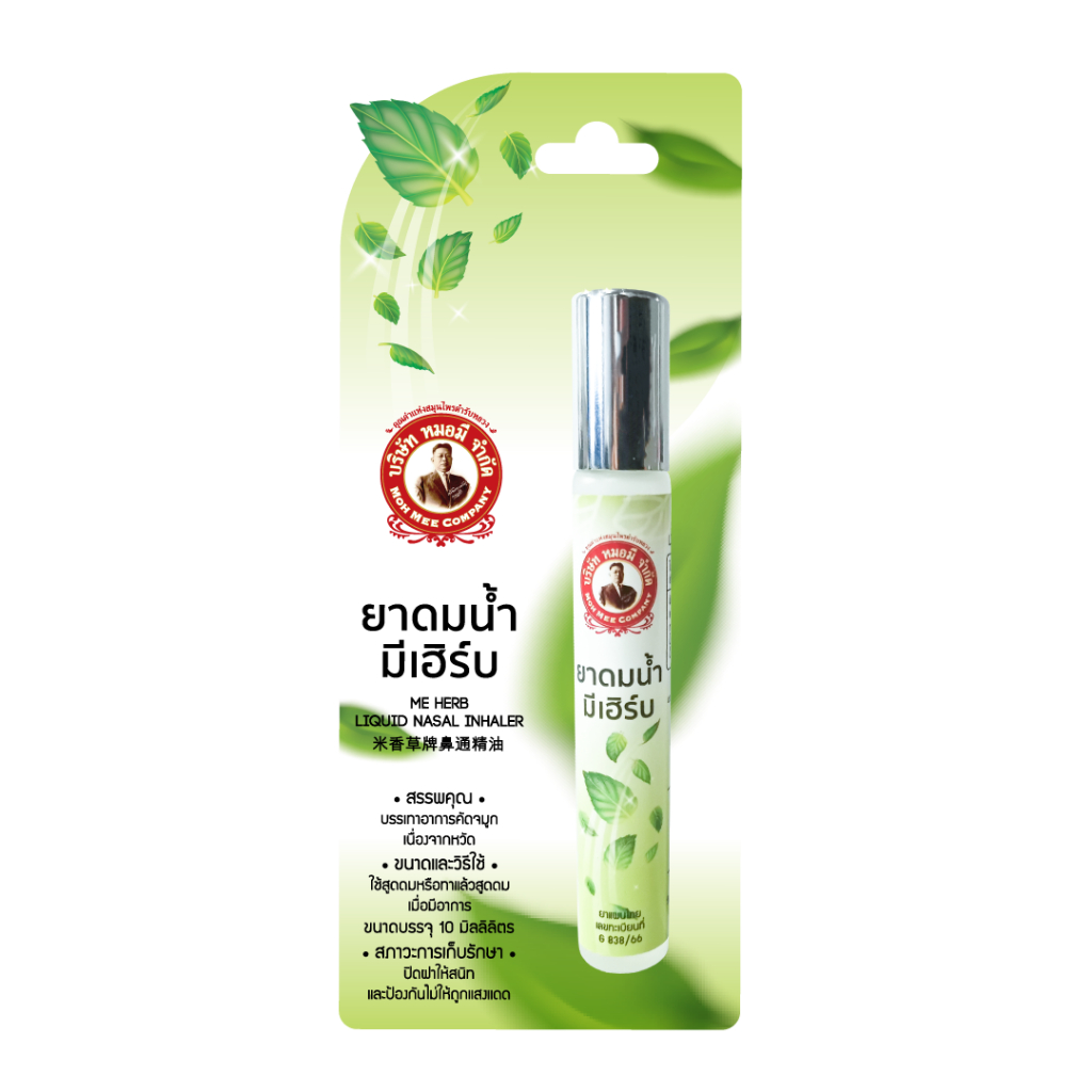 ยาดมน้ำ มีเฮิร์บ 10ml. Mee Herb Liquid Nasal Inhaler 10ml.