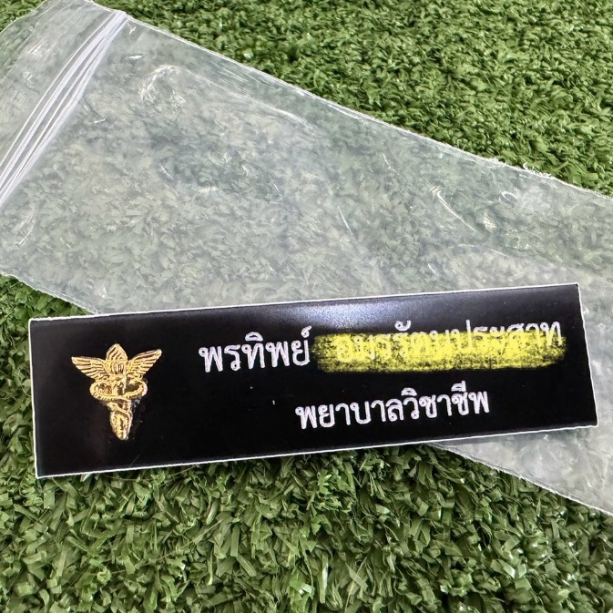 ป้ายชื่อพยาบาลวิชาชีพงานไว