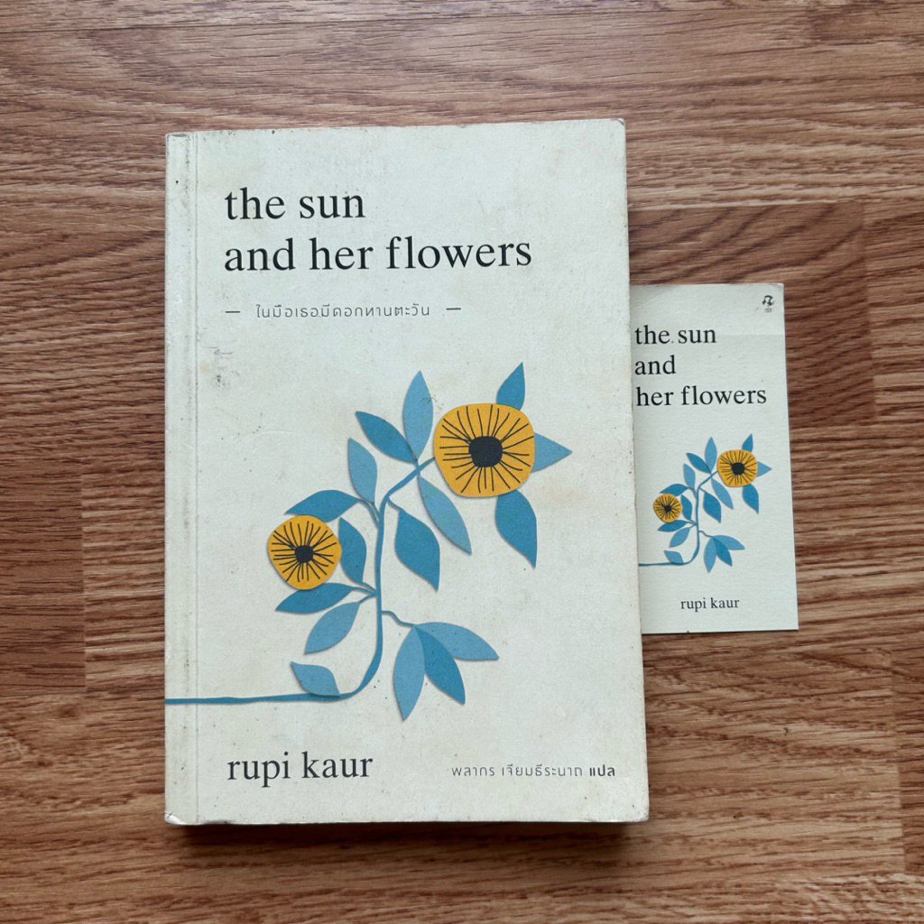 หนังสือภาษาไทย ปานหยาดน้ำผึ้ง Milk and Honey ในมือเธอมีดอกทานตะวัน The Sun and Her Flowers Rupi Kaur