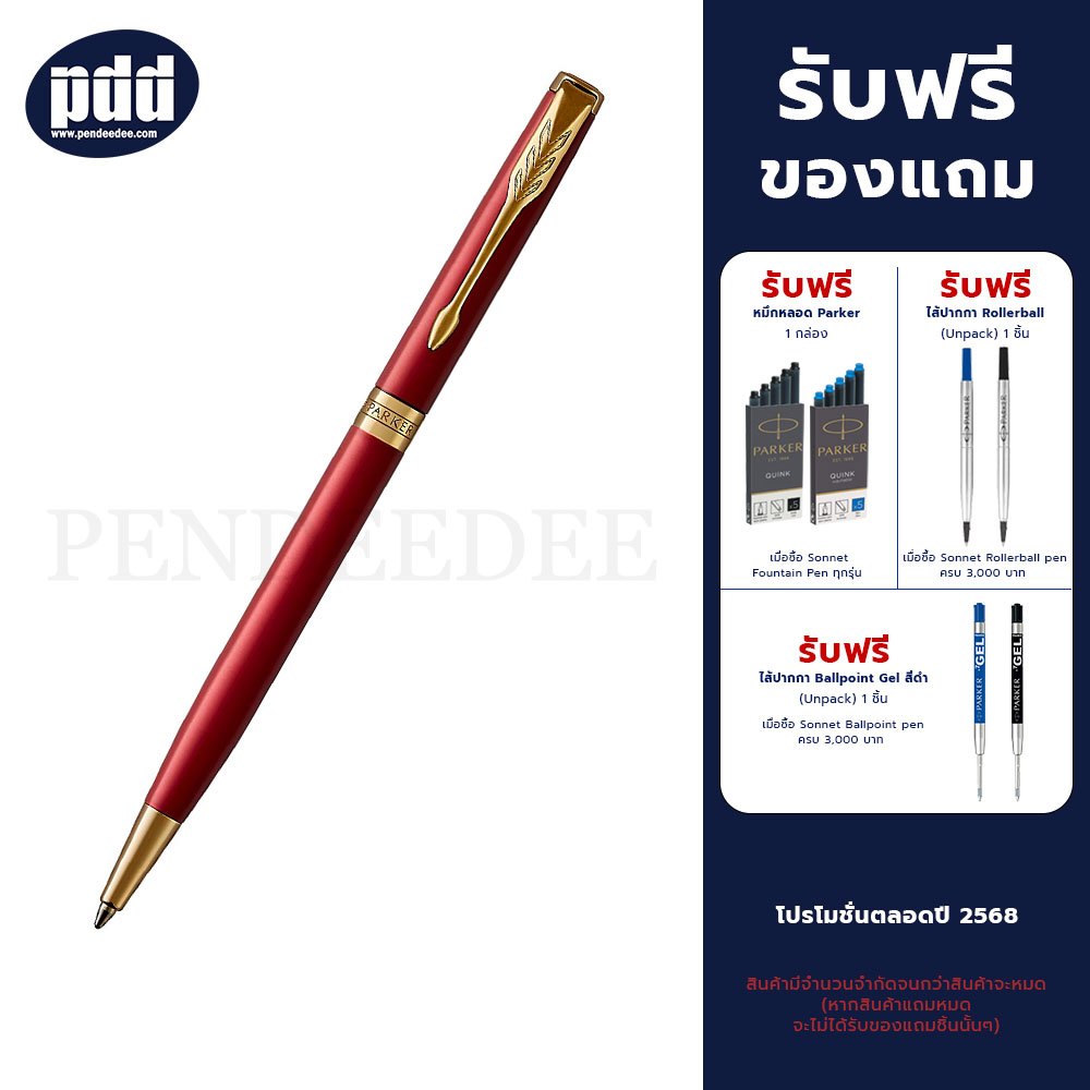 PARKER ปากกาป๊ากเกอร์ ลูกลื่น ซอนเน็ต เรด แล็ค จีที สลิม สีแดงคลิปทอง - PARKER Sonnet Slim Ballpoint