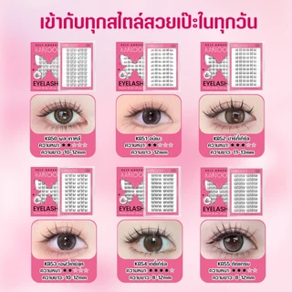 KARIOOO ขนตาปลอมมีกาวในตัว ติดง่าย มีหลายสไตล์ให้เลือก 60 ช่อ เส้นขนตาบาง ใส่สบาย ดูเป็นธรรมชาติ (รุ่น KA50 - KA55)