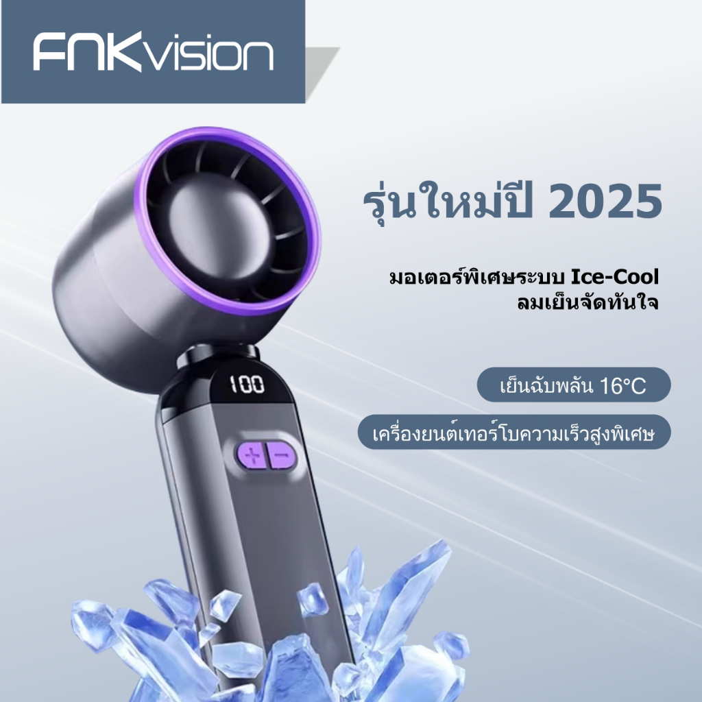 FNKvisionพัดลมมือถือ ปรับระดับได้ 100 ระดับ พัดลมพกพา ไม่มีใบมีด ชาร์จใหม่ได้ ใช้งานได้ 15 ชมพัดลมไอเย็นไฟฟ้าแบบพกพา