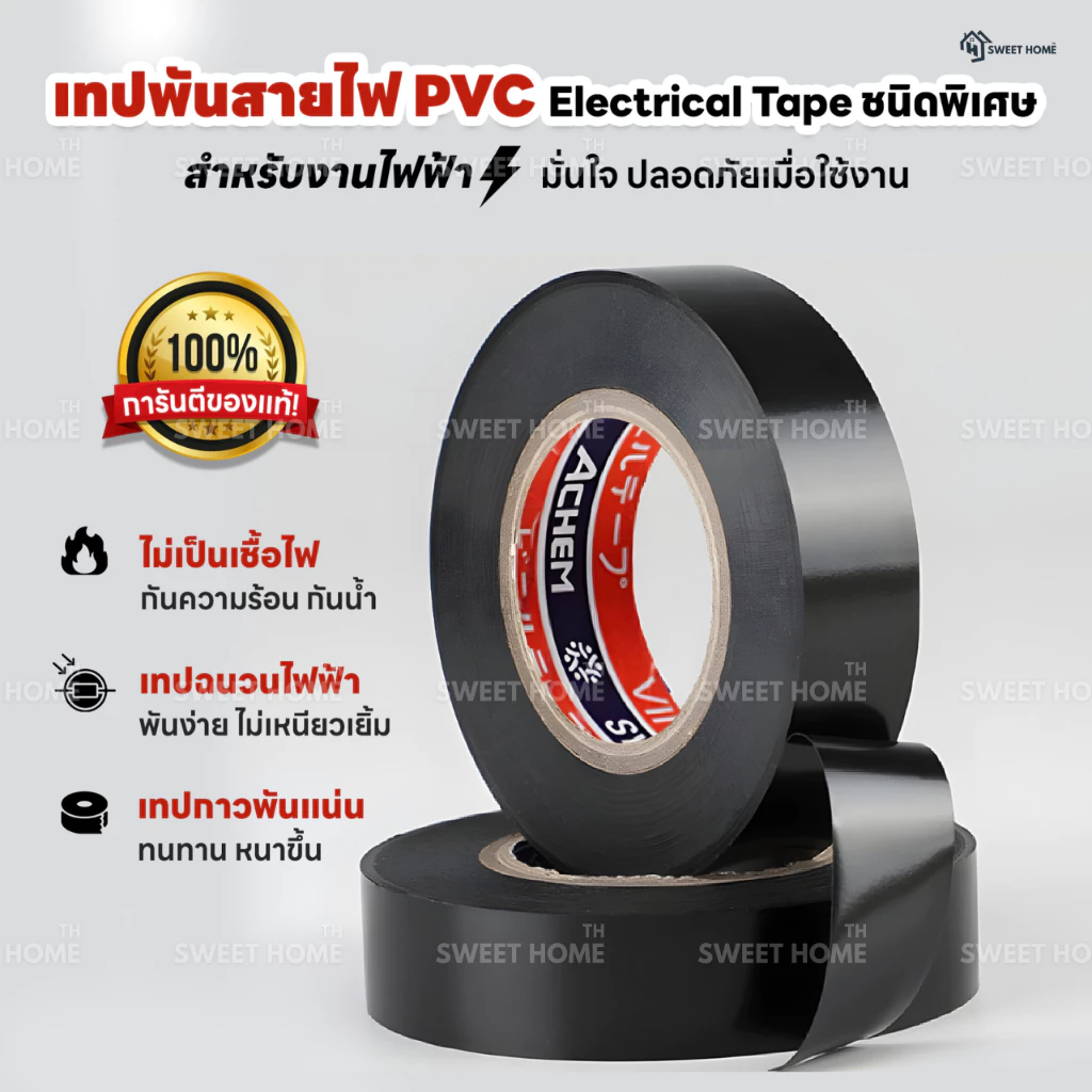 เทปพันสายไฟ(ชนิดพิเศษ)PVC Electrical Tape10เมตร เทปฉนวนสีดำ ผ้าเทปพันสายไฟ เทปกาวดำ เทปผ้าพันสายไฟรถยนต์ ม้วนเทปดำ 3M