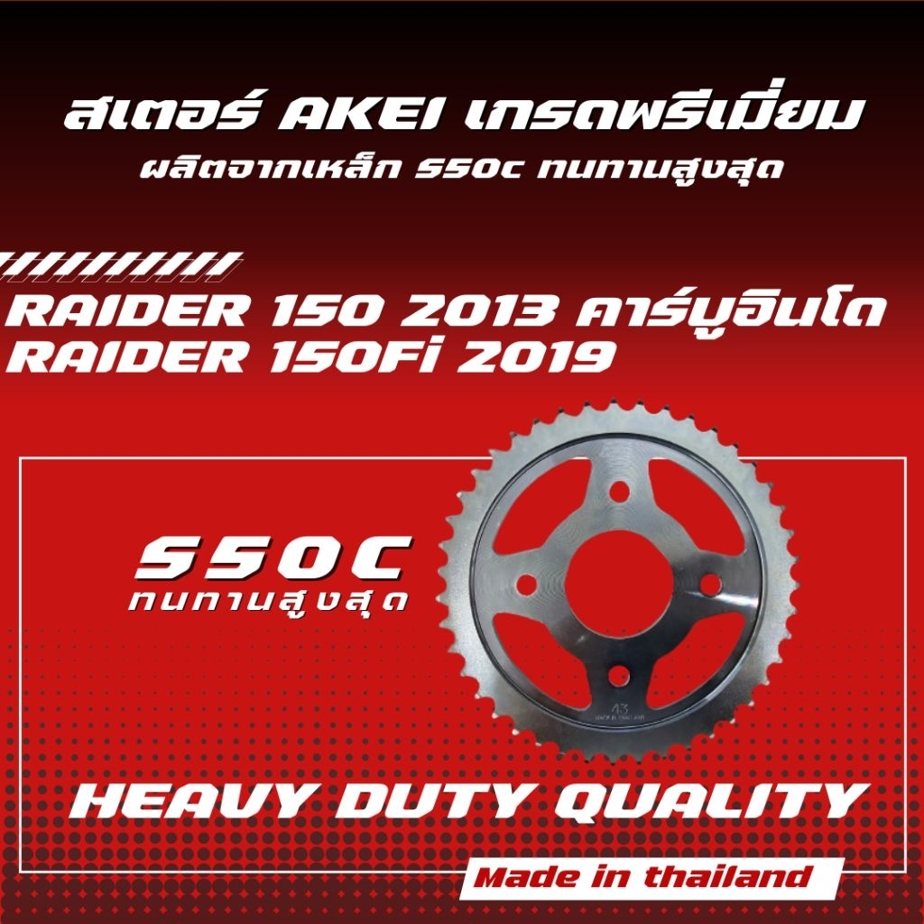 AKEI สเตอร์ RAIDER 150 2013/RAIDER 150 FI 2018/Raider J Crossover อย่างดี เกรดพรีเมี่ยม