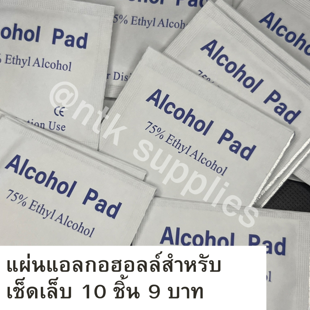 Alcohol Pad💖 แผ่นแอลกอฮอล์เช็ดเล็บ แผ่นเช็ดเล็บแอลกอฮอล์ แอลกอฮอล์แผ่น📦พร้อมส่งจากไทย