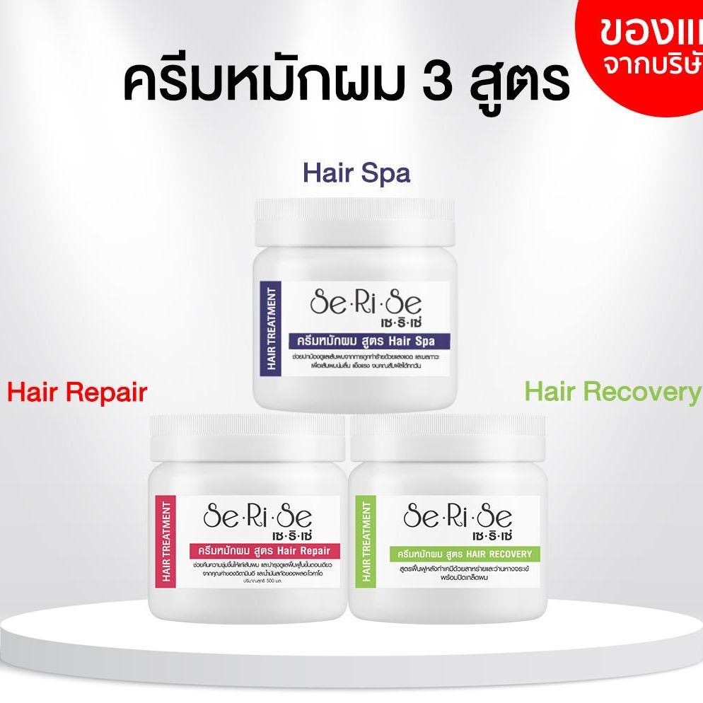 ครีมหมักผมเซริเซ่ กระปุกละ 350ml 1แถม 1 (Repair, Spa, Recovery)
