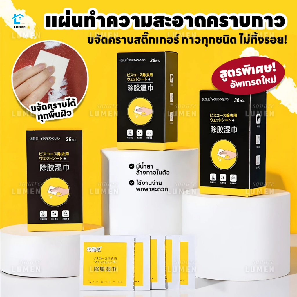 แผ่นเช็ดคราบกาว(สูตรอัพเกรด)150ซอง ลบคราบเทป ลบคราบกาว คราบเหนียว กระดาษเปียกเช็ดคราบสติ๊กเกอร์ ครีมเช็ดผนัง สเปรย์