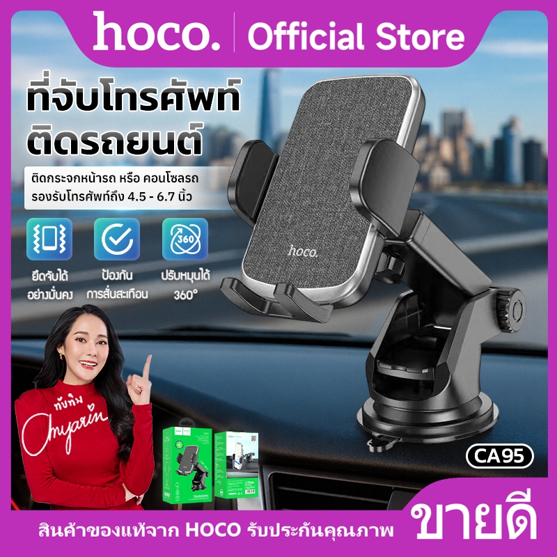ที่จับโทรศัพท์ สำหรับรถยนต์ HOCO CA95 ปรับหมุนได้ 360องศา ก้านคอสามารถยืดยาวได้ ใช้งานคอนโซลกลางรถ,กระจกหน้ารถ