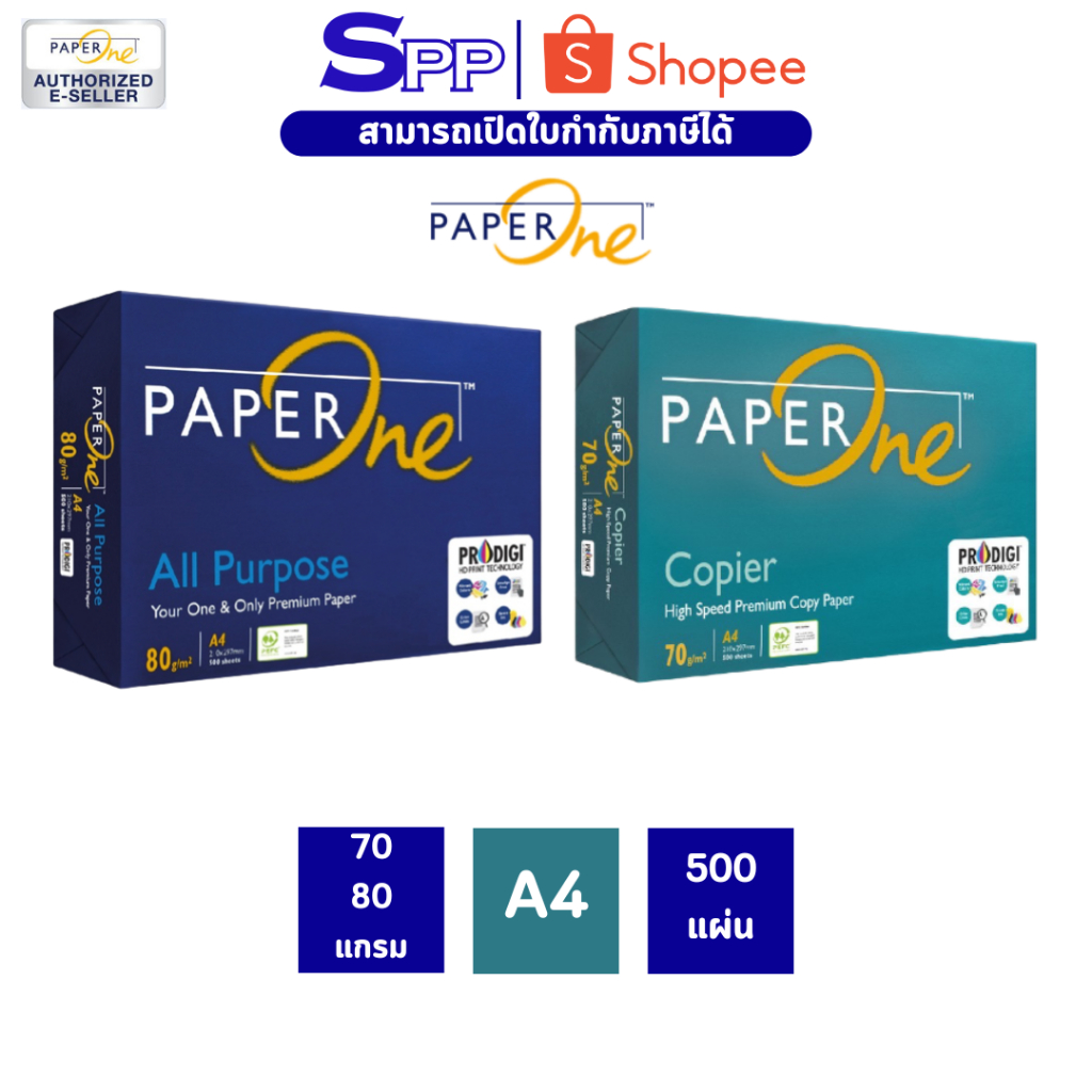 Paper One กระดาษถ่ายเอกสาร A4 บรรจุ 500 แผ่น / 1 ห่อ