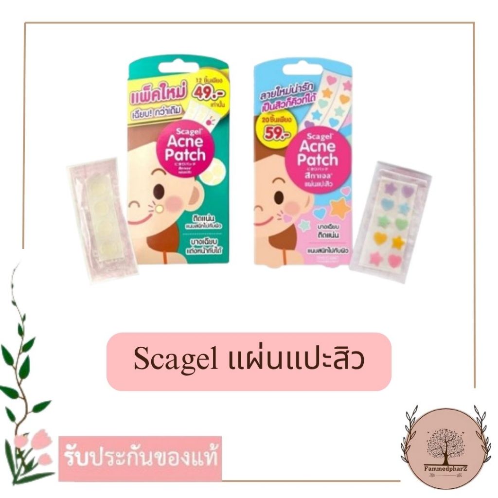 Scagel Acne Patch สกาเจล แอคเน่ แผ่นแปะสิว ลายดาว หัวใจ กลมใส บางเฉียบ ติดแน่น