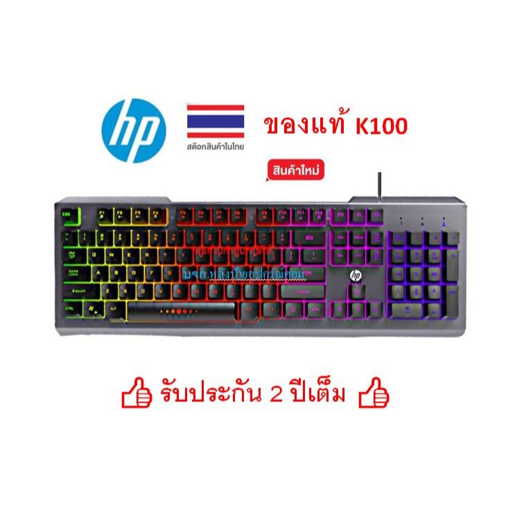 HP K100 คีย์บอร์ดเกมส์ hp Gaming Keyboard ไฟ #RGB แบบเต็ม BlackLite