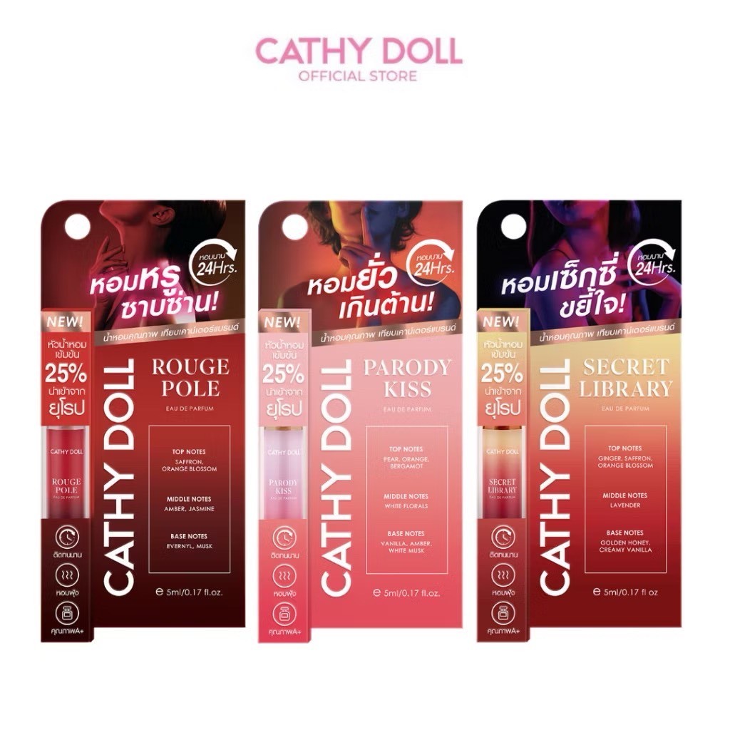 Cathy doll หัวน้ำหอมกลิ่นแนวเซกซี่ยั่วๆ หอมนาน24ชม. 5มล.