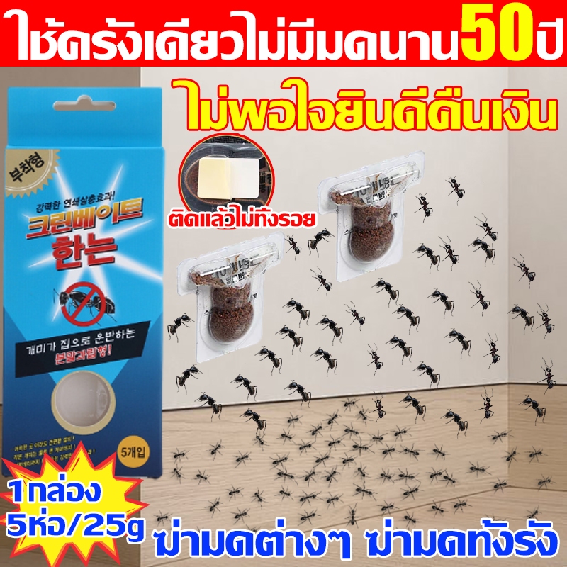 ฆ่ามดตายยกรัง เหยื่อกำจัดมด ป้องกัน2in1 ยากําจัดมด ได้ผล100% ยาฆ่ามด ยกรัง1กล่อง5ห่อ เจลกําจัดมด ฆ่ามดได้ทุกสายพันธุ์