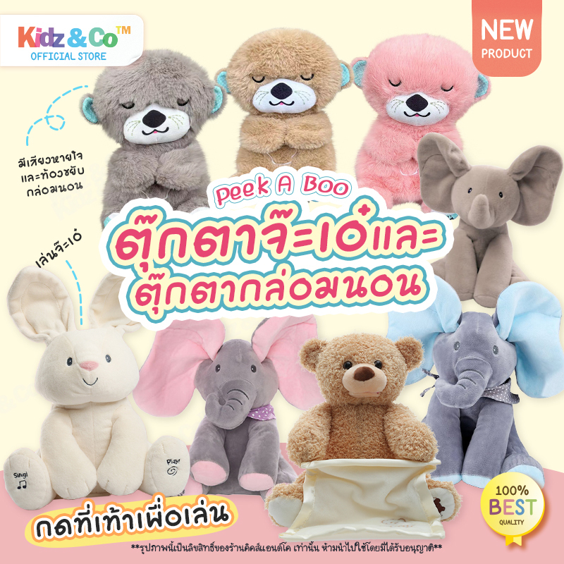Peekapoo Dolls Toys 🙉 ตุ๊กตาจ๊ะเอ๋ ตุ๊กตาร้องเพลงได้ ตุ๊กตาหูดุ๊กดิ๊ก สามารถพูดและร้องเพลงได้ มี9ทั้งหมดแบบ