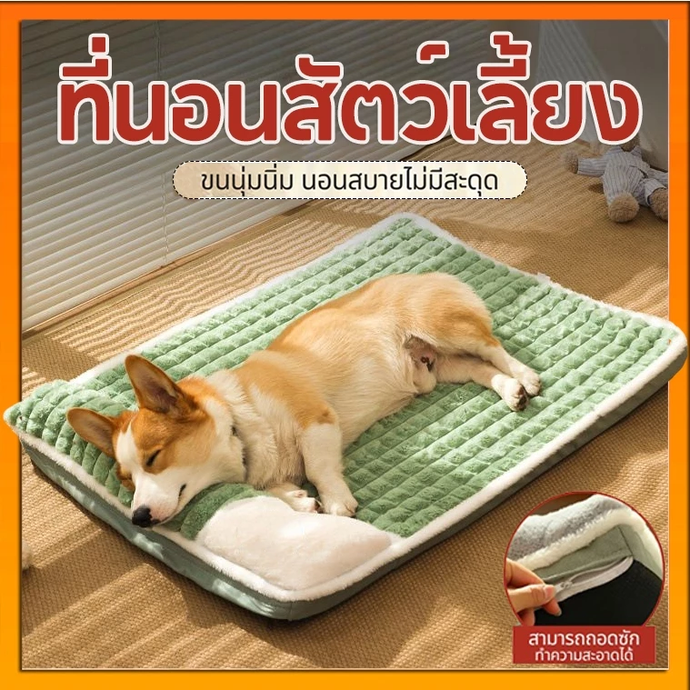ที่นอนสัตว์เลี้ยง ผ้าฝ้าย ขนาดใหญ่ ซักทําความสะอาดได้ เบาะสัตว์เลี้ยง ที่นอนหมา ที่นอนเเมว ที่นอนสุนัข คอนโดแมว