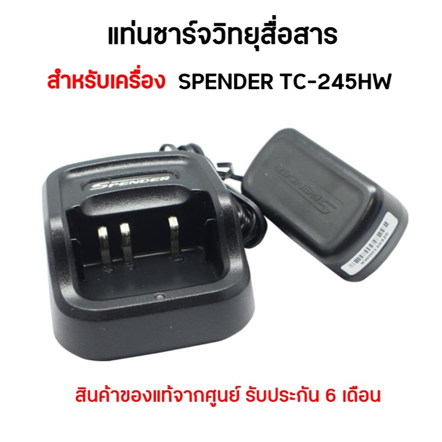 วิทยุสื่อสาร SPENDER รุ่น TC-245HW พกพาสะดวก รับสัญญาณ FM ได้ชัดเจน