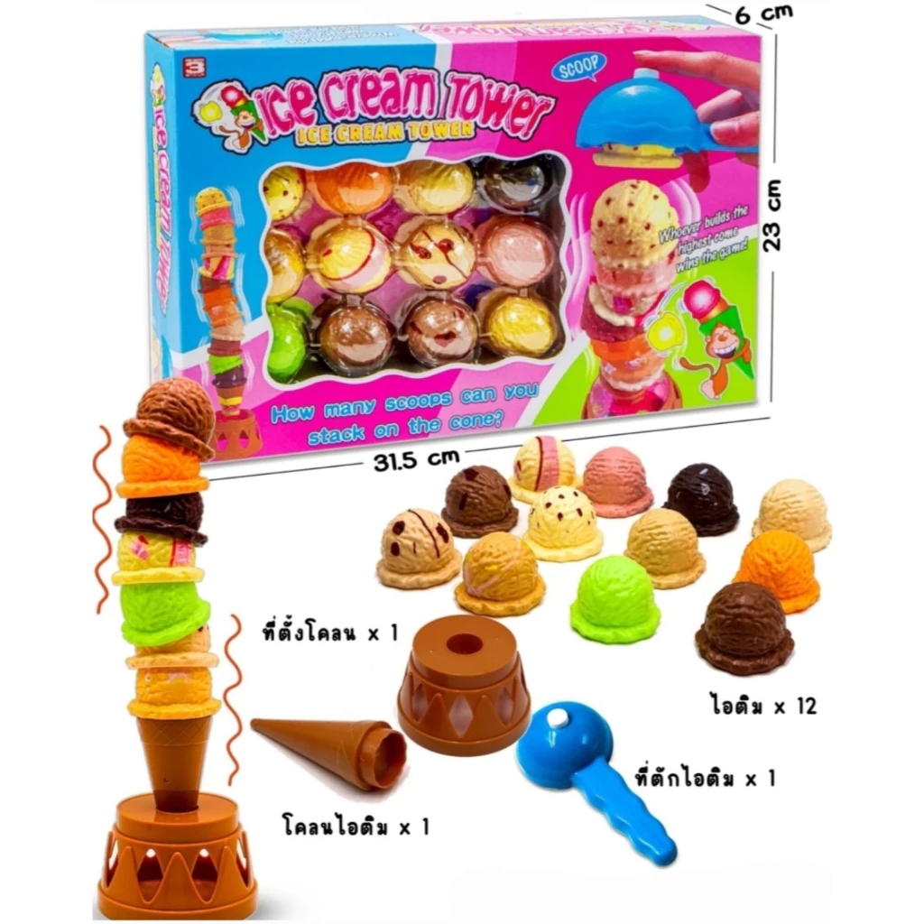 เกมส์ไอติมตัก ไอติมตัก ชุดไอติม ของเล่นเสริมพัฒนาการ