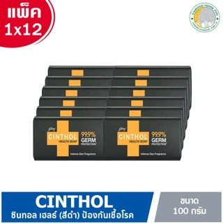 (ขายยกโหล ได้รับ12ก้อน ไม่โปร 1 แถม 1 ) สบู่ซินทอลคละสี 100 กรัม,125 กรัม