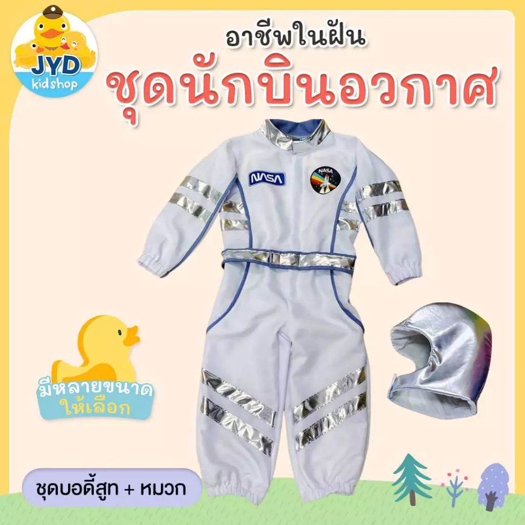 (jyd) ชุดอาชีพเด็ก ชุดนักบินอวกาศNASA ชุดนักบินอวกาศรุ่นจิ๋ว ชุดนักบินอวกาศตัวน้อย ชุดนาซ่า thumbnail 6