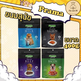 (ถุง) Prama ขนมสุนัขพราม่า แพ็คสุดคุ้ม 400g
