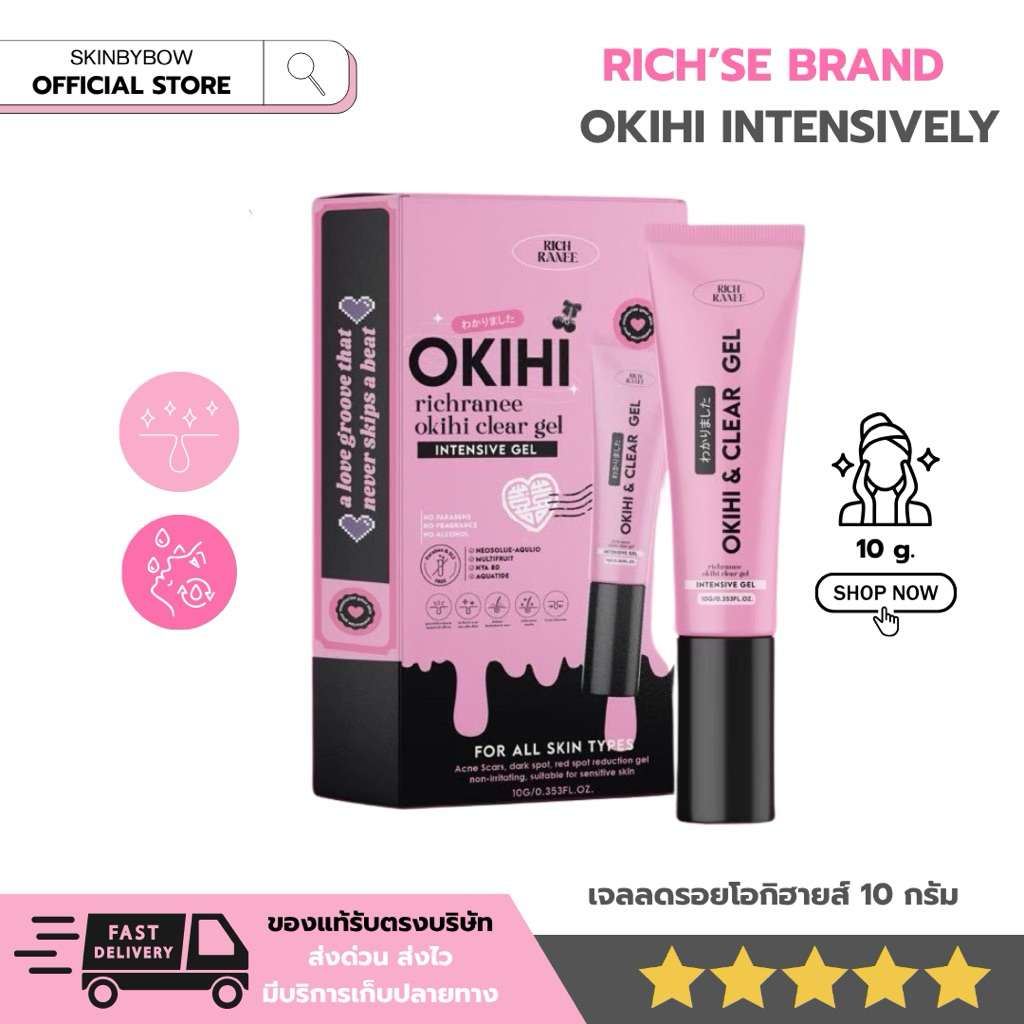 [ส่งฟรี] เจลลดรอยโอกิฮายส์ Rich’se 10 กรัม