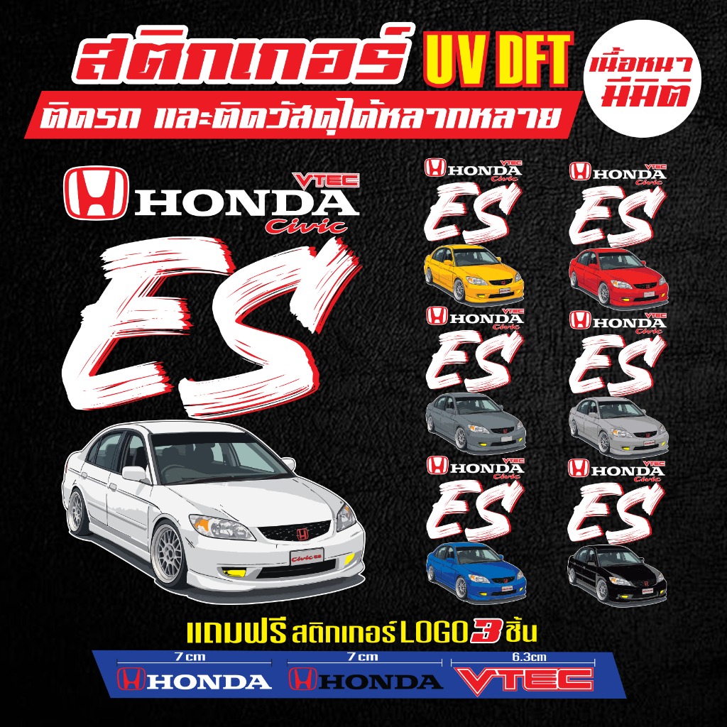 Honda Civic ES สติกเกอร์ ติดทน กันน้ำและความร้อน สีสด คมชัดติดแน่น ลายเอกลักษณ์ไม่ซ้ำใคร สำหรับติดรถ โทรศัพท์ และกระจกรถ