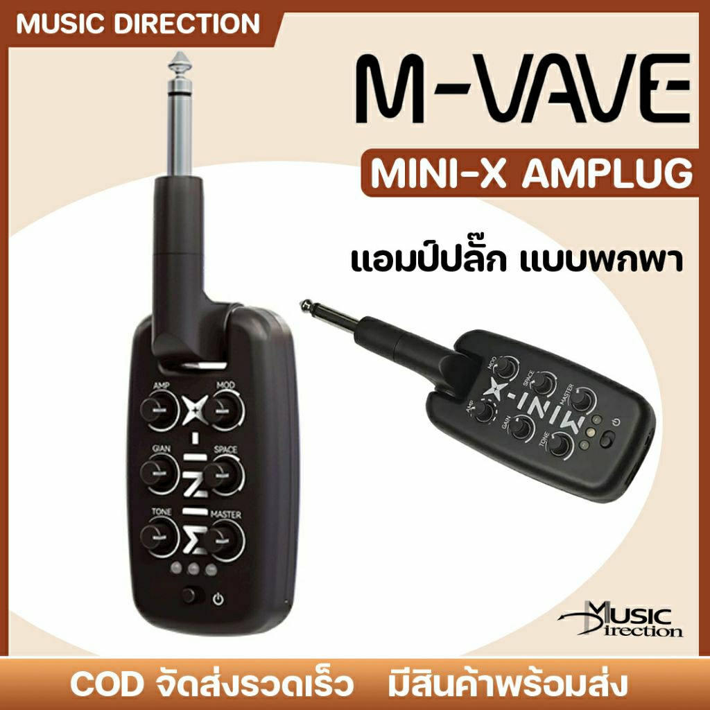 M-Vave Mini X Amplug | แอมป์ปลั๊ก กีตาร์ไฟฟ้า ซ้อมได้ไม่ง้อแอมป์ พร้อมเอฟเฟค ✨มีเก็บปลายทาง