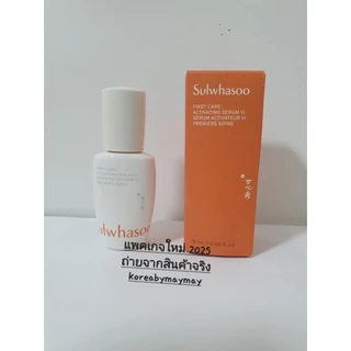 ✅️แท้●แพคเกจใหม่●✅️Sulwhasoo first care Vl activating 15 ml.