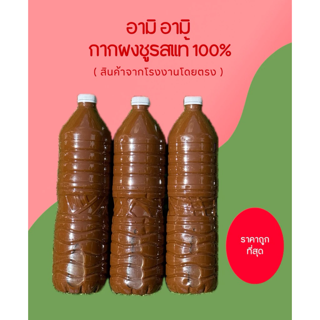 อามิ กากผงชูรสแท้ 100% ไข่ไรแดง T10 อาหารไรแดง หัวเชื้อน้ำเขียวสาหร่ายคอลเรล่า คอลเรล่าเข้มข้น ไรแดง ชุดเพาะไรแดง