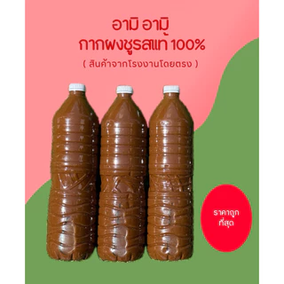 อามิ กากผงชูรสแท้ 100% ไข่ไรแดง T10 อาหารไรแดง หัวเชื้อน้ำเขียวสาหร่ายคอลเรล่า คอลเรล่าเข้มข้น ไรแดง ชุดเพาะไรแดง