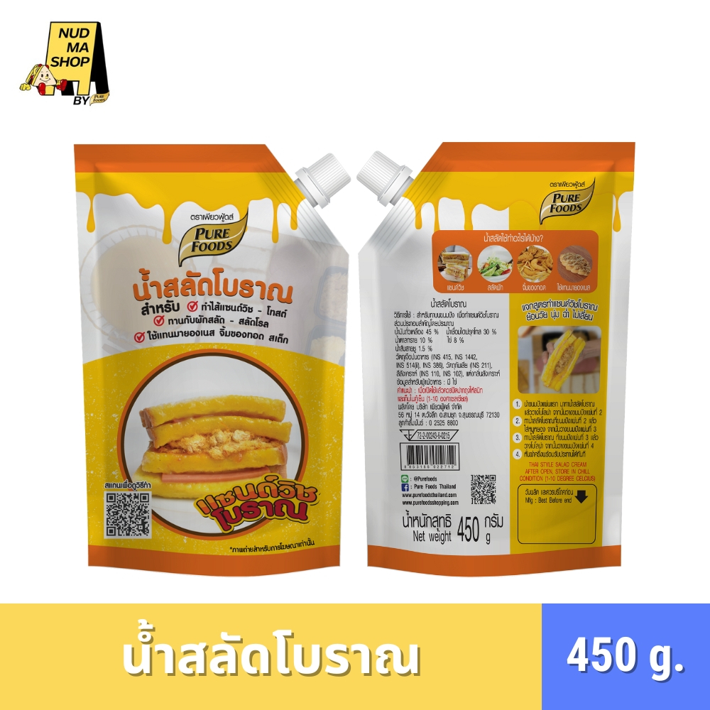 (มีฮาลาล) น้ำสลัดโบราณ ทำแซนวิชโบราณ สลัดโรล มายองเนส ขนาด 450 กรัม ตรา เพียวฟู้ดส์