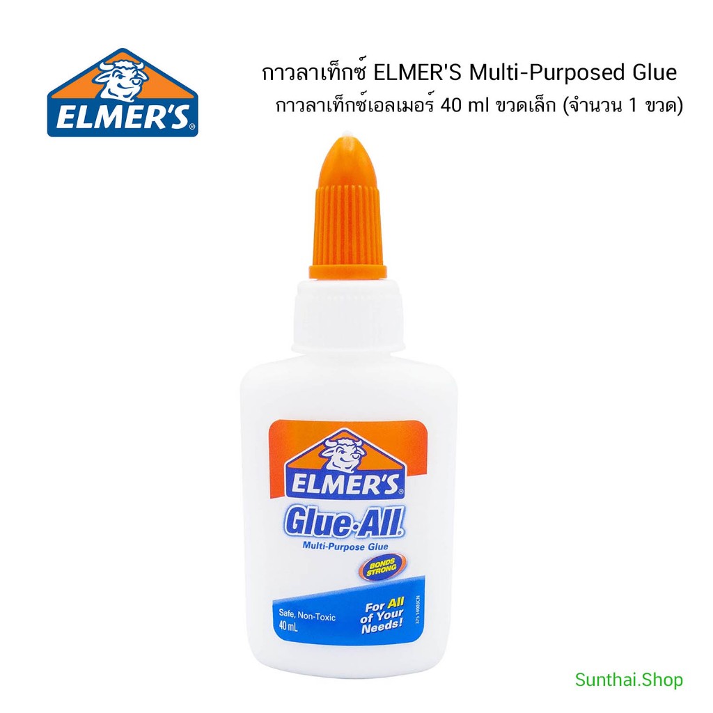 กาวอเนกประสงค์ 40 มิลลิลิตร เอลเมอร์ส - Elmer's Glue All 40 ml. ( จำนวน 1 ขวด)