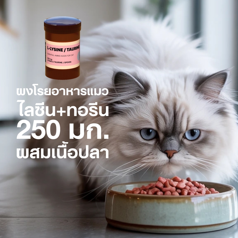 SWOOPE ผงโรยอาหารแมว ไลซีน+ทอรีน ผสมเนื้อปลา อร่อย ทานง่าย ช่วยเสริมภูมิ