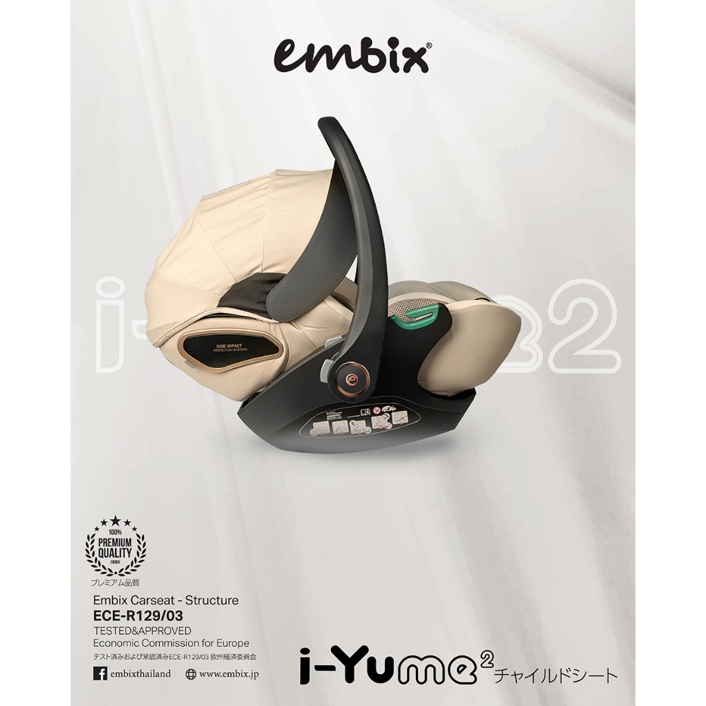 (ประกัน4ปี) Embix ตะกร้าคาร์ซีท i-YUME 2 และฐาน (base) i-FITTO 2 | ตะกร้าคาร์ซีทหิ้วสำหรับเด็กแรกเกิด