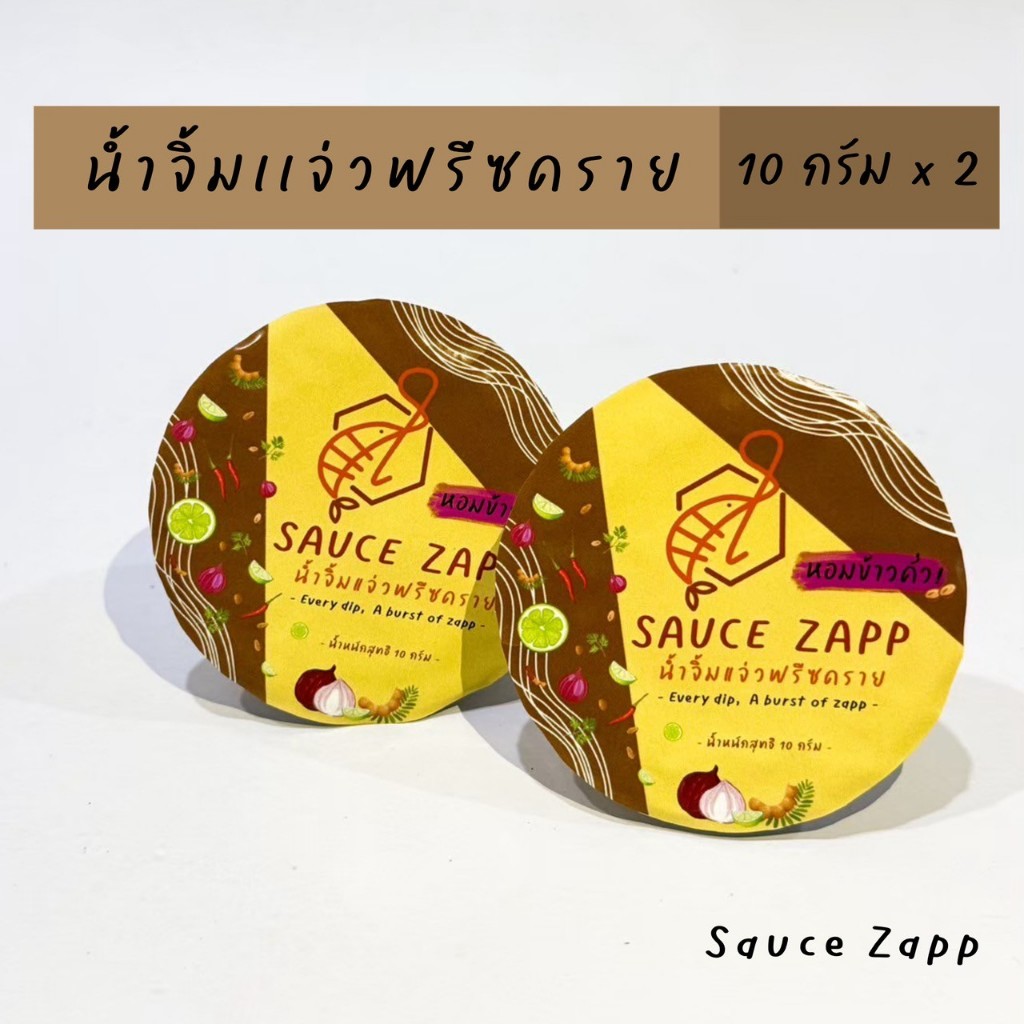 Sauce Zapp น้ำจิ้มแจ่วฟรีซดราย ขนาด 10 กรัม (2กระปุก)