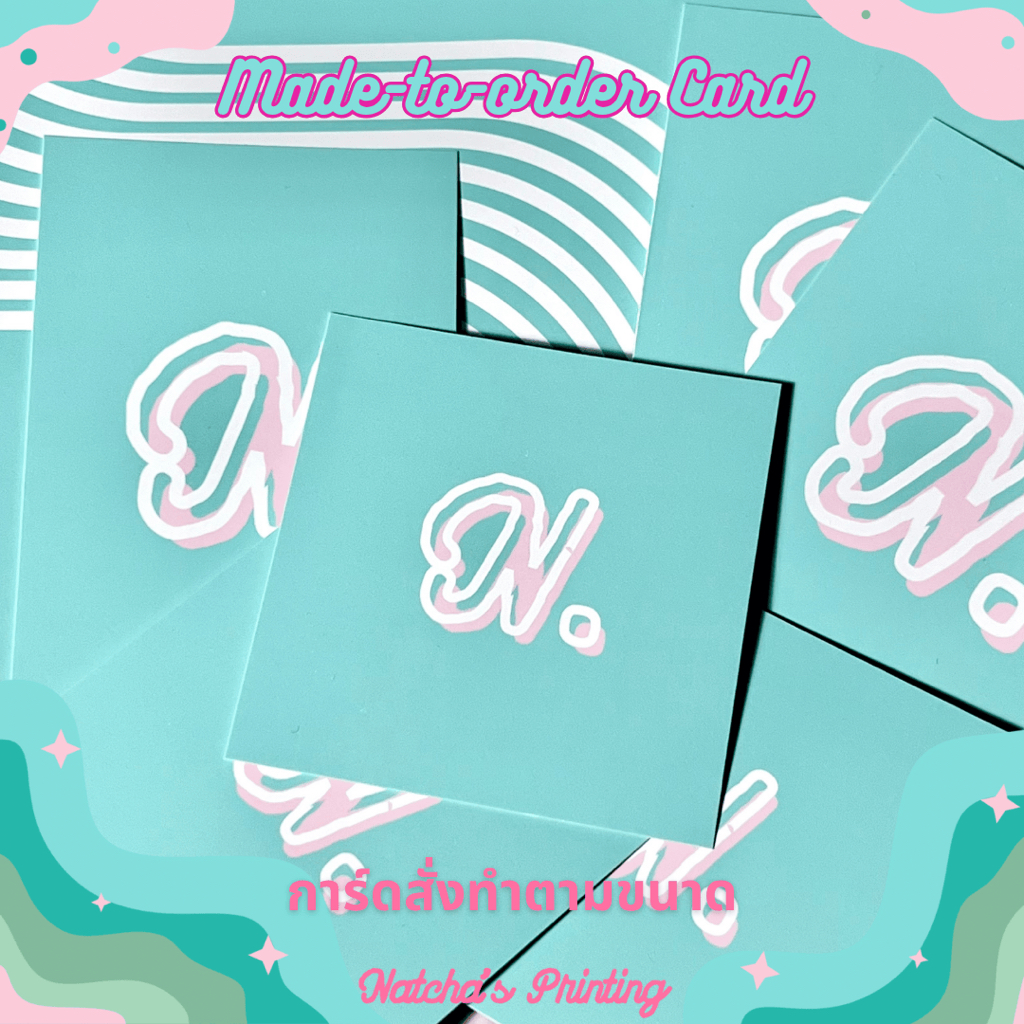 รับพิมพ์การ์ดขนาดตามสั่ง | made-to-order card จัดส่งใน7วัน ทักแชทแจ้งขนาด
