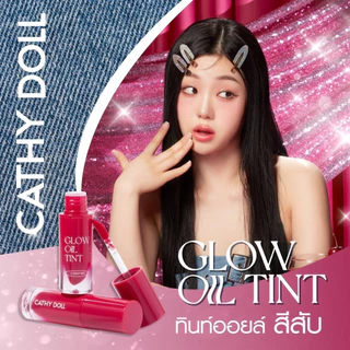 ทินส์ออย Cathy Doll Glow Oil tint