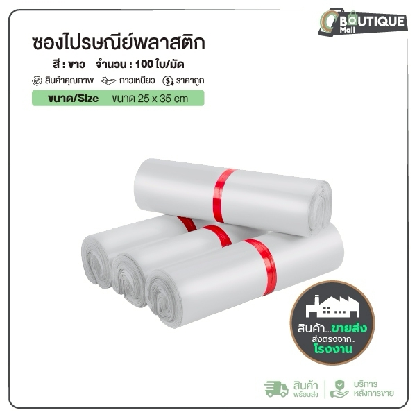 HEDIN ถุงไปรษณีย์พลาสติก สีขาว 1000ใบ ขนาด 25x35, 32x45 ซองพัสดุ ซองพลาสติกสําหรับส่งพัสดุ