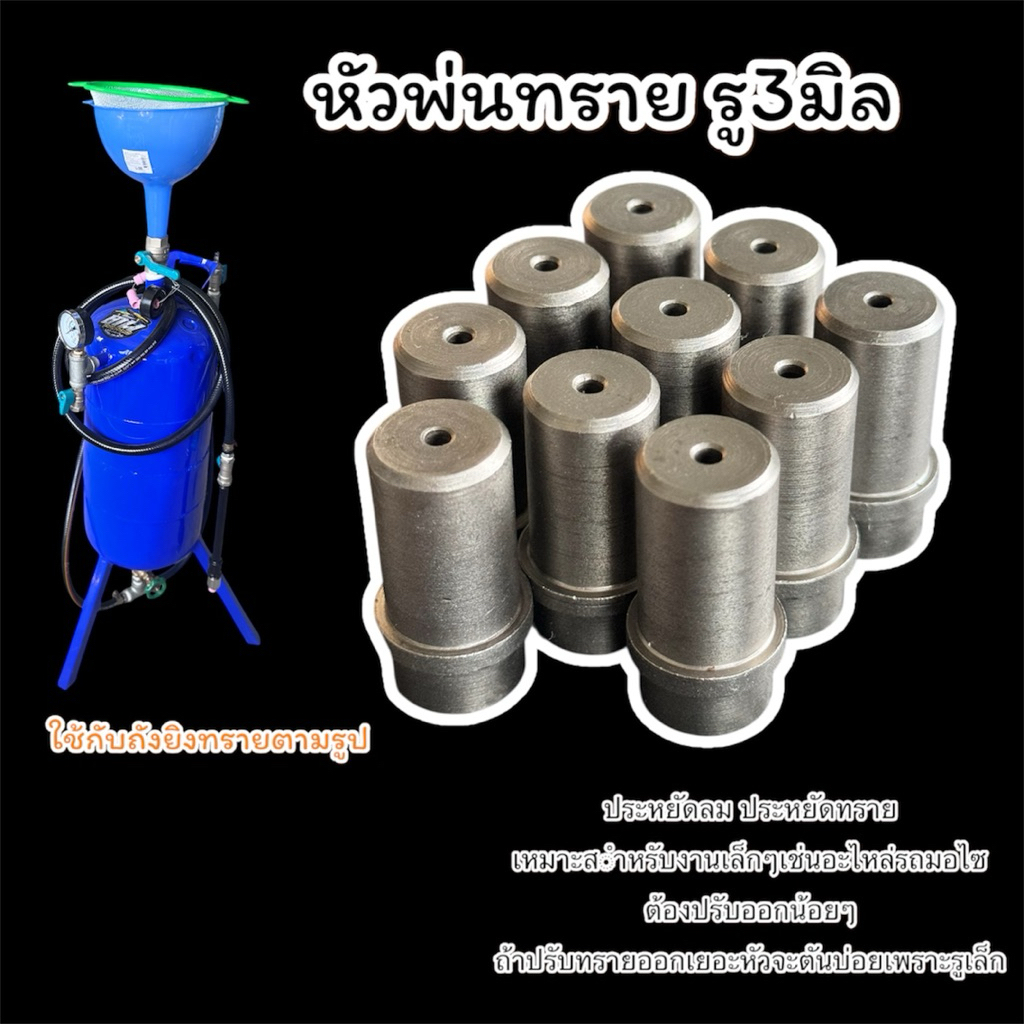 หัวพ่นทรายขนาดรู3mm สำหลับถังยิงทรายแรงดัน