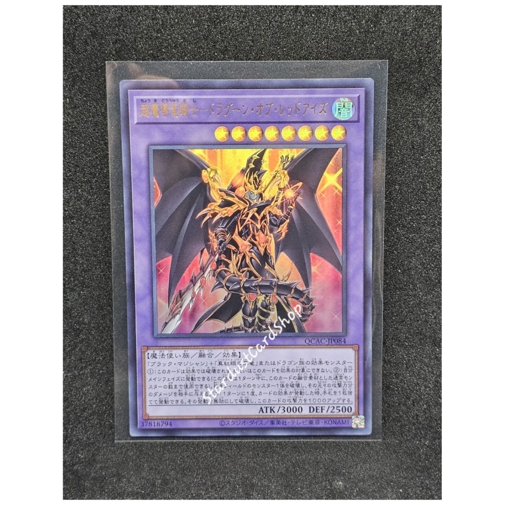 Red-Eyes Dark Dragoon [QCAC-JP084] Yugioh ระดับ Ultra Rare (UR)