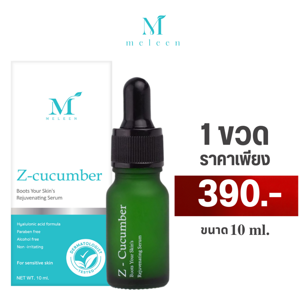 Meleen Z-Cucumber Boots Your Skin's Rejuvenating Serum เซรั่มเมลีนขวดเขียว ลดสิว รอยสิว ฝ้า กระ จุดด่างดำ ผิวชุ่มชื่น